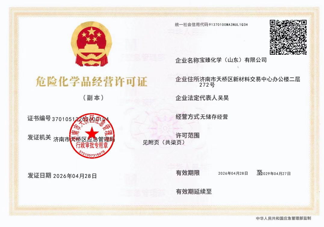 危險化學品經營許可證